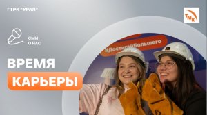 Ярмарка вакансий «Время карьеры» прошла в Екатеринбурге