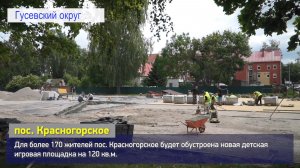 КРСТ Гусевского округа