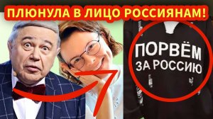 Брухунова показала свое истинное отношение к России