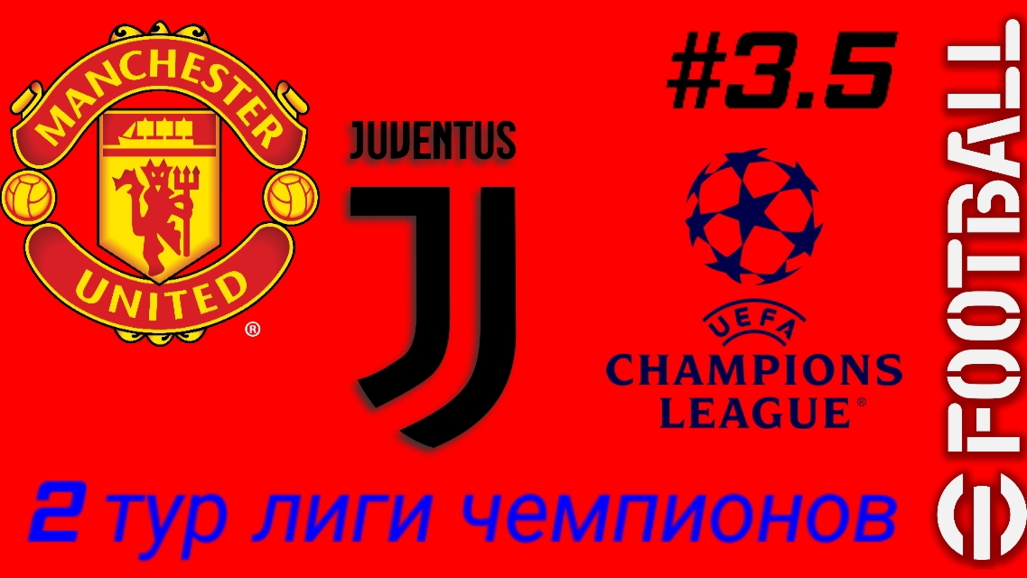 Efootball 26/Карьера за Манчестер Юнайтед/Выпуск #3.5