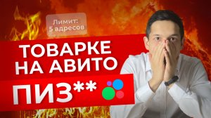 Алгоритмы Авито: Как обойти лимит 5 адресов на Авито?