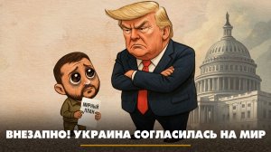 Внезапно! Украина согласилась на мир | ЧТО БУДЕТ | 26.11.2025
