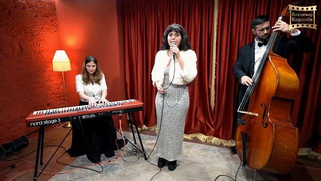 Je veux - cover - trio " Dikij Gonzales " г Москва
