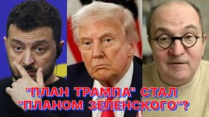 Р.ЗАМДЫХАНОВ: Вся политика Зеленского – это мошенничество в особо крупных размерах