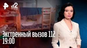 Пыточная для детей / Смертельная рыбалка / Фанаты против артистов / Экстренный вызов 112