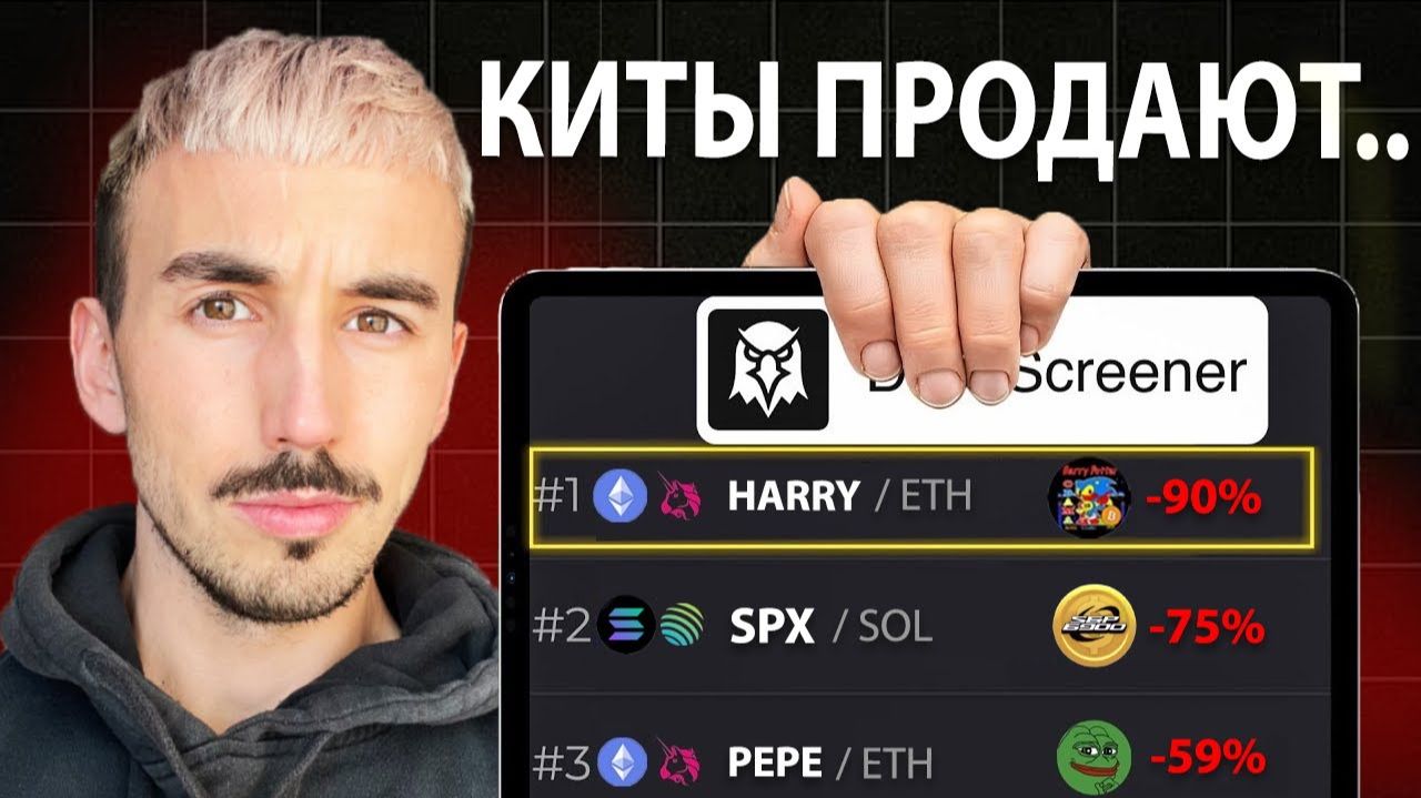 Анализ Китов и Инсайдеров: PEPE HARRY FARTCOIN SPX AIXBT