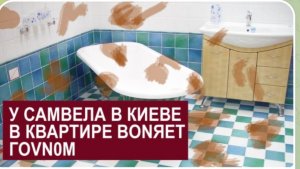 САМВЕЛ АДАМЯН, ОБЗОР ОТ СК, КВАРТИРА В КИЕВЕ ВОНЯЕТ, АНДРЕЙ ХОТЕЛ БЛЕСНУТЬ УМОМ, НЕ ВЫШЛО..