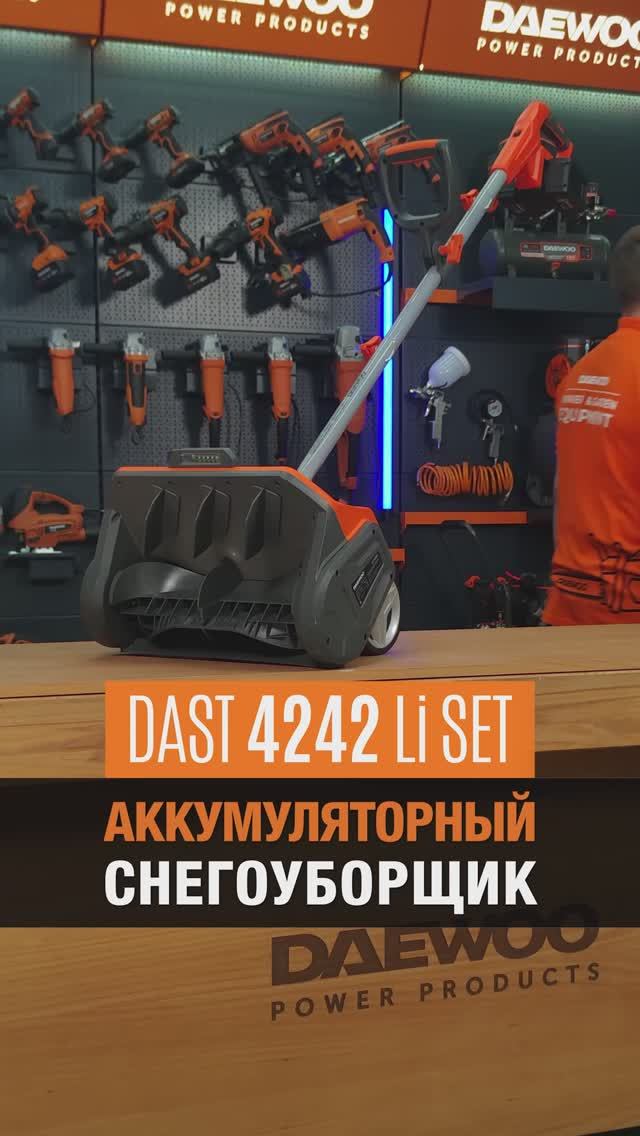 Снегоуборщик аккумуляторный DAEWOO DAST 4242Li смотреть онлайн