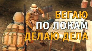 88. Бегаю по локам, делаю дела. Stay Out | RU2