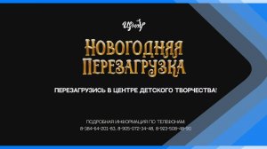 26.11.2025   Новогодняя перезагрузка. В Центре детского творчества научат верить в чудо