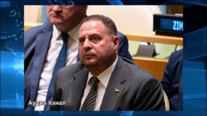 «Он в прошлом»   Ермак оценил план США по урегулированию на Украине