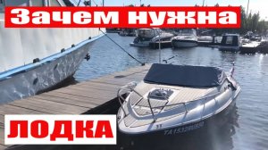 Зачем нужна лодка в Москве. Лодка в городе. Меняем руль на штурвал (2019)