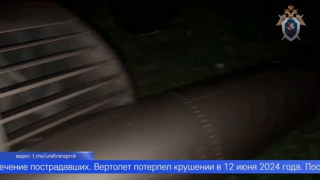 Пилот вертолёта, рухнувшего летом прошлого года под Первоуральском, заплатит более 460 тысяч рублей