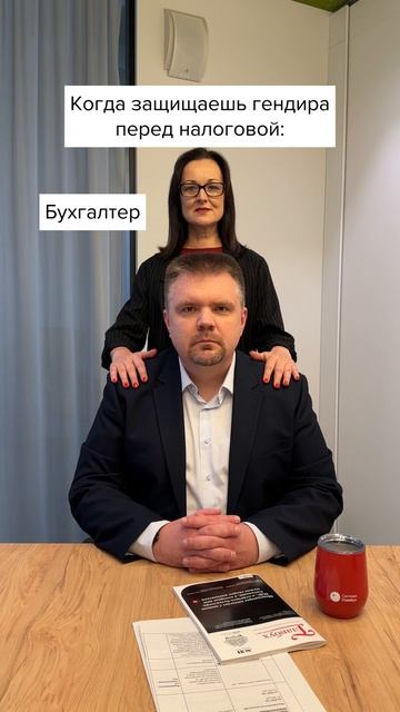 Когда защищаешь гендира перед налоговой #главбух #shorts #юмор #бухгалтерскийюмор смотреть онлайн