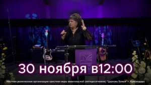 Приглашаем вас на служение Исцеления 30 ноября в12:00 по адресу- Сормовская 7 литер Г. Офис 38