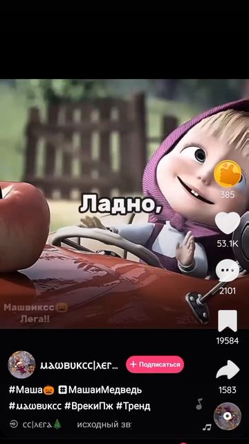 Маша соглашается удалить свой аккаунт?🗿🗿🗿 смотреть онлайн