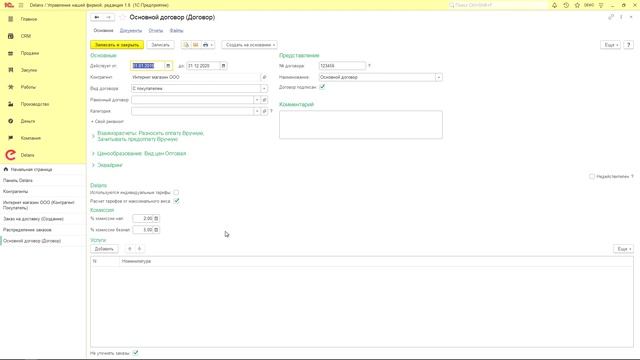Карточка контрагента