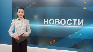 Новости 26.11.2025