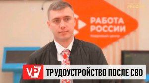 ОПЫТ ВОЛГОГРАДСКОЙ ОБЛАСТИ ПО ТРУДОУСТРОЙСТВУ ВЕТЕРАНОВ СВО ОЦЕНИЛИ НА ФЕДЕРАЛЬНОМ УРОВНЕ