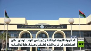 توتر في المشهد السياسي الليبي