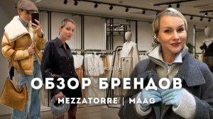 Обзор новой зимней коллекции MEZZATORRE и новогодней коллекции MAAG с примерками!