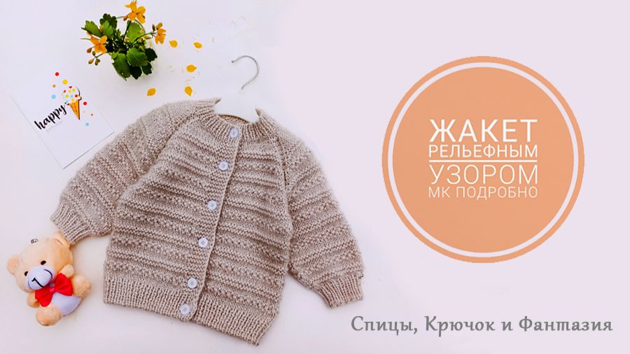 Жакет рельефной вязкой подробный МК часть2 смотреть онлайн