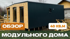 Обзор модульного дома по проекту Теплодина-36/2 6х6,75 м в СНТ Дачник