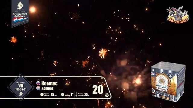 Фейерверк VH100-20-01 Компас / Kompas (1" х 20)