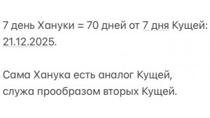 ✨🕯️ 7 День Хануки: 77/7/7 👼 Роды 🤰 Рождение 🪔👰♀️