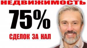 Кто скупает квартиры за наличные? Инфляция 14,5%. Раскрываю правду