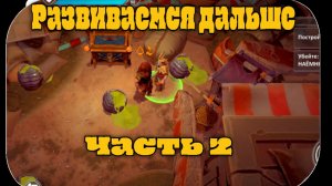 Exile survival выживание за варвара часть 2