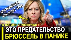 Это катастрофа и полный провал...Разгорелся скандал ЕС в панике.