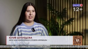 Юлия Шуплецова приглашает на благотворительную ярмарку "Зоошкаф"