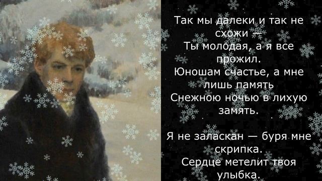Песня 2025. Плачет метель - Есенин С.А. смотреть онлайн