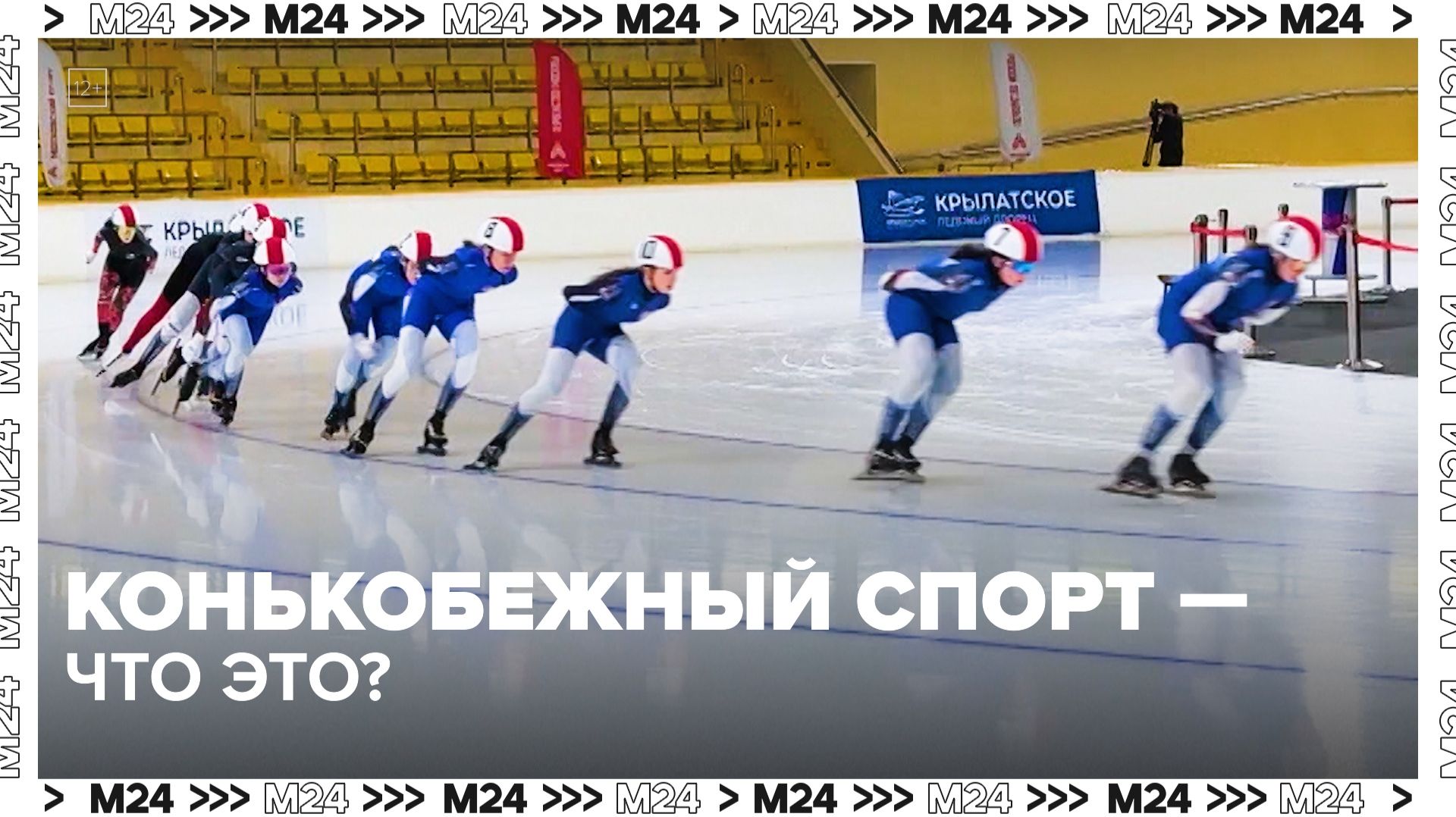 Как занимаются конькобежным спортом