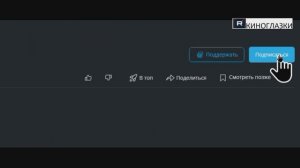 Поддержать КИНОГЛАЗКИ