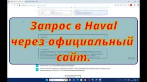 Запрос по маслу через сайт Haval