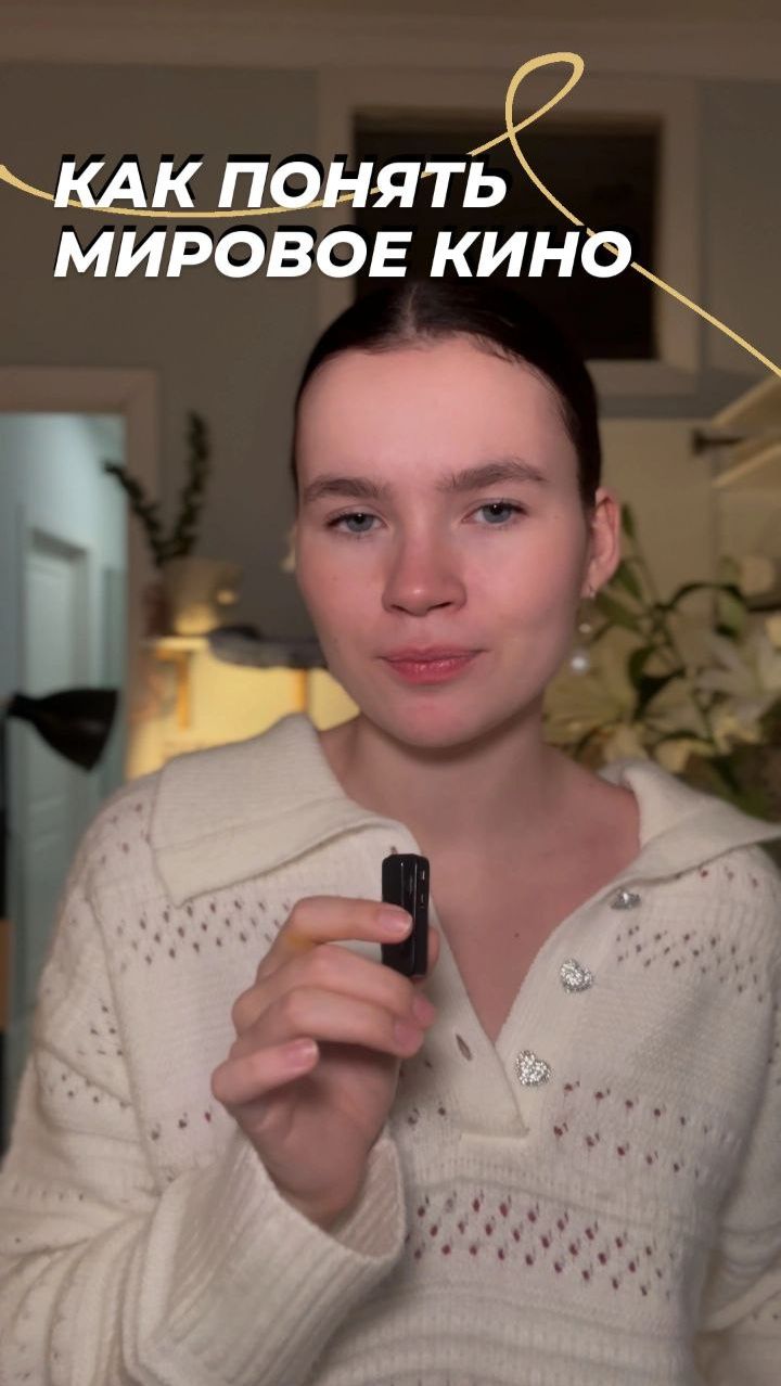 Подборка фильмов, чтобы глубже понять мировой кинематограф! смотреть онлайн