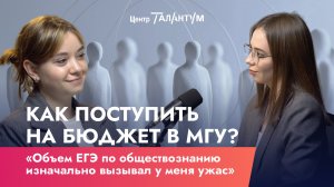 Интервью с ученицей | Поступление в МГУ | 85+ баллов по обществознанию и английскому | Талантум