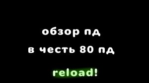 обзор подписчиков