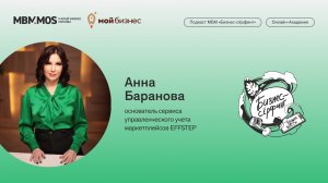 Управление финансами | Выпуск 1. Основы финансовой грамотности для бизнеса