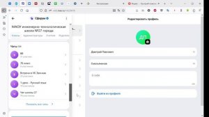 Видеоинструкция по добавлению людей в классный чат МАХ