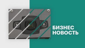 Бизнес-новость | Ростелеком