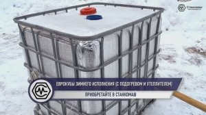 Пластиковый Еврокуб зимнего исполнения 1000 л – с эффективным утеплителем и тэнами – в наличии