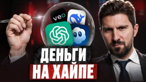 КРАХ ИИ КОСНЁТСЯ КАЖДОГО! ЧТО нам делать ПРЯМО СЕЙЧАС? Искусственный интеллект: пузырь или революция