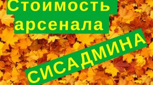 13. Стоимость и Заключение