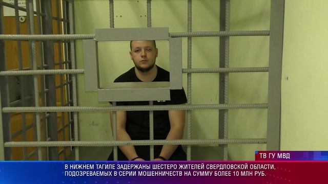 В Нижнем Тагиле задержаны шестеро жителей Свердловской области, подозреваемых в серии мошенничеств