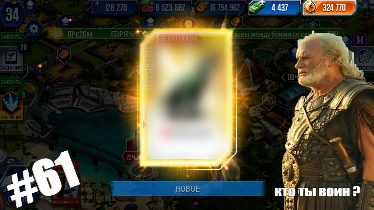 JURASSIC WORLD THE GAME #61 ЗАЛУТАЛ ЛЕГЕНДАРКУ С ИЗИ-ИВЕНТА! смотреть онлайн