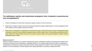 ПДД Билет 19. Вопрос 20   прохождение  с ответами.