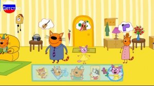 ТРИ КОТА | Игра Для Детей | Игра Мультфильм